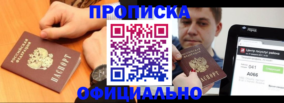 прописка поиск в Камчатском крае