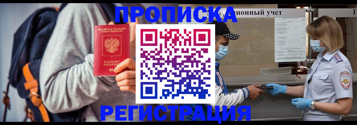 временная прописка в Камчатском крае