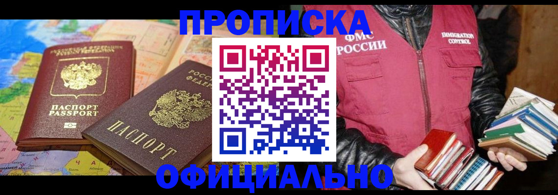 временная регистрация купить в Камчатском крае