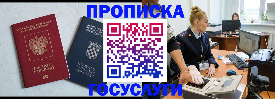 прописка для работы в Камчатском крае